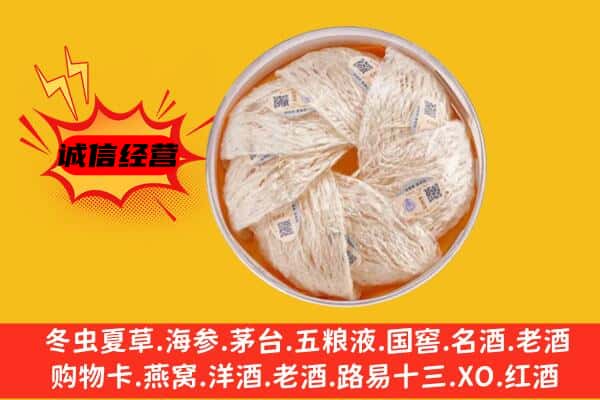 阿里地区噶尔回收燕窝